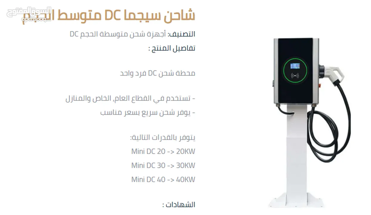 شواحن دي سي سريعة والمكاتب والمقاهي والمعارض  (( عرض خاص لفتره محدوده !!! )