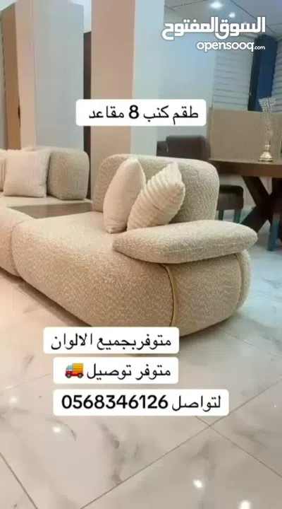 كنب 2026  ستايل جديد