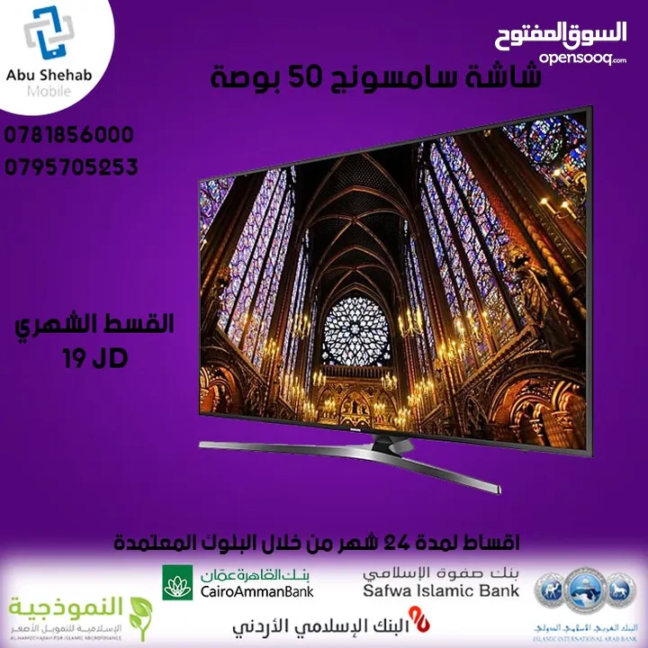 للبيع أقساااط شاشة سامسونج 50 بوصة أقساط مريحة دون دفعة اولى