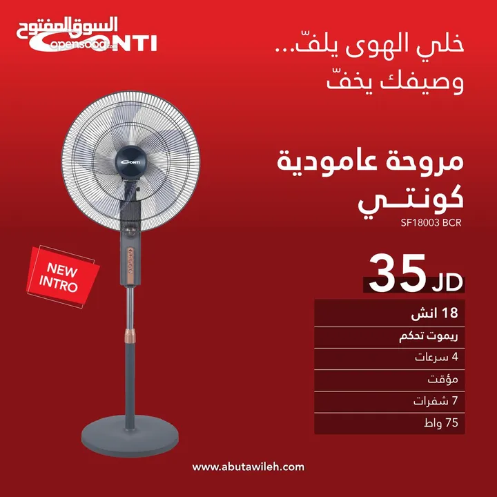 مروحه كونتي 18 انش ستاند مع ريموت  اقوى عروض عل المراوح