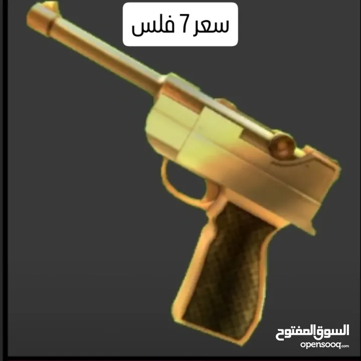 للبيع اسلحه منوعه