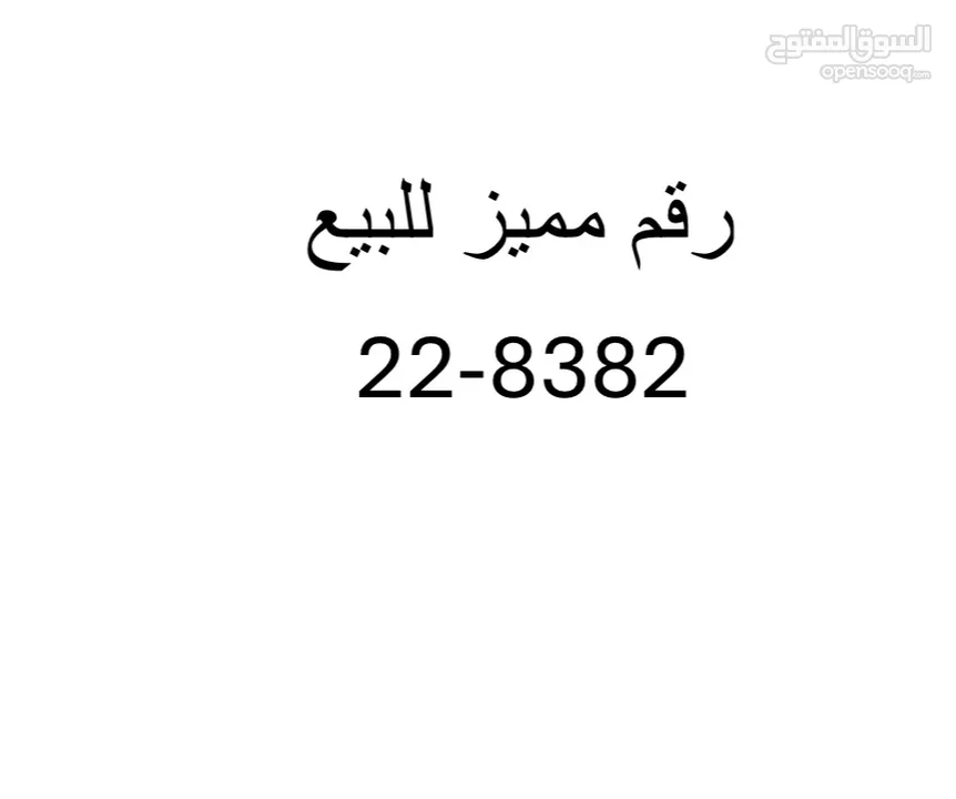 للبيع رقم رباعي مميز جدا  بالاحتفاظ بسعر 1500 دينار ............ صافي...