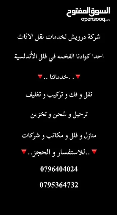 شركة درويش لخدمات نقل الاثاث شعارنا الصدق و الامانه لسنا أفكار تتحدث نتائج تشهد