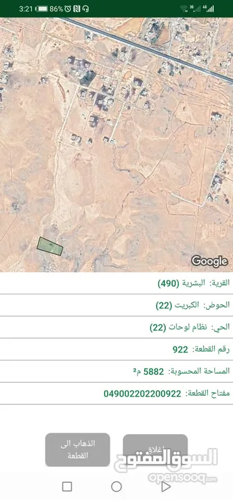 أرض زراعية إستثمارية للبيع كاش أو أقساط أو للبدل في البادية الشمالية الشرقية منطقة البشرية