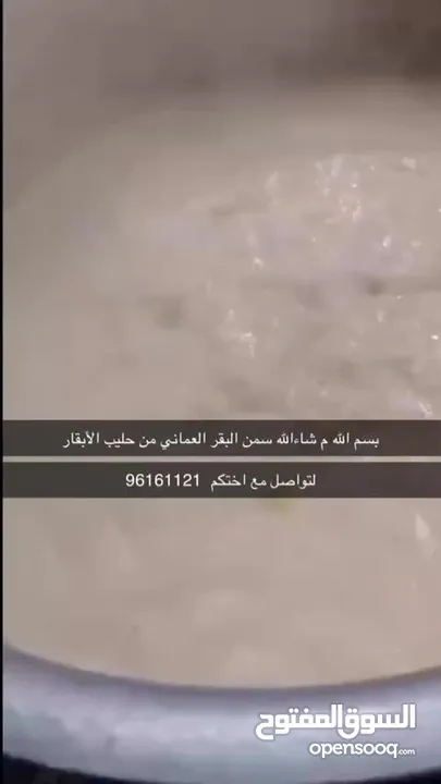 سمن بقر عماني