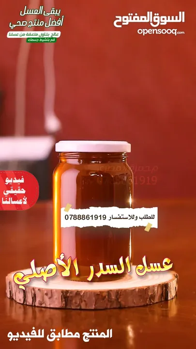 عسل السدر الأصلي، الأقوى في الأردن