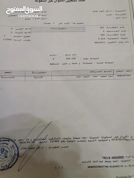 ارض يبعد عن جسر المطار 12كيلو