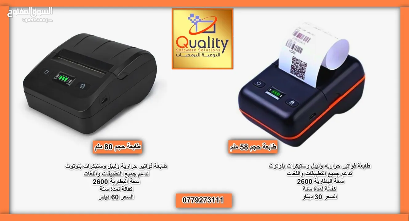 طابعة فواتير حراريه بلوتوث محمول حجم 58ملم و 80 ملم نوع TSC تطبع ورق فواتير عادي وورق ليبل وستيكرات