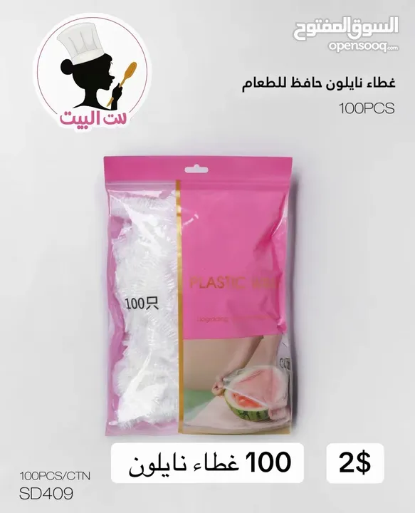 تشكيلة أدوات منزلية جديدة ومرتّبة  ست البيت للأدوات المنزلية