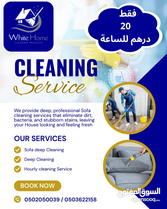 خدمات تنظيف احترافية في عجمان - عرض خاص! هل تبحث عن خدمات تنظيف موثوقة وعالية الجودة في عجمان؟