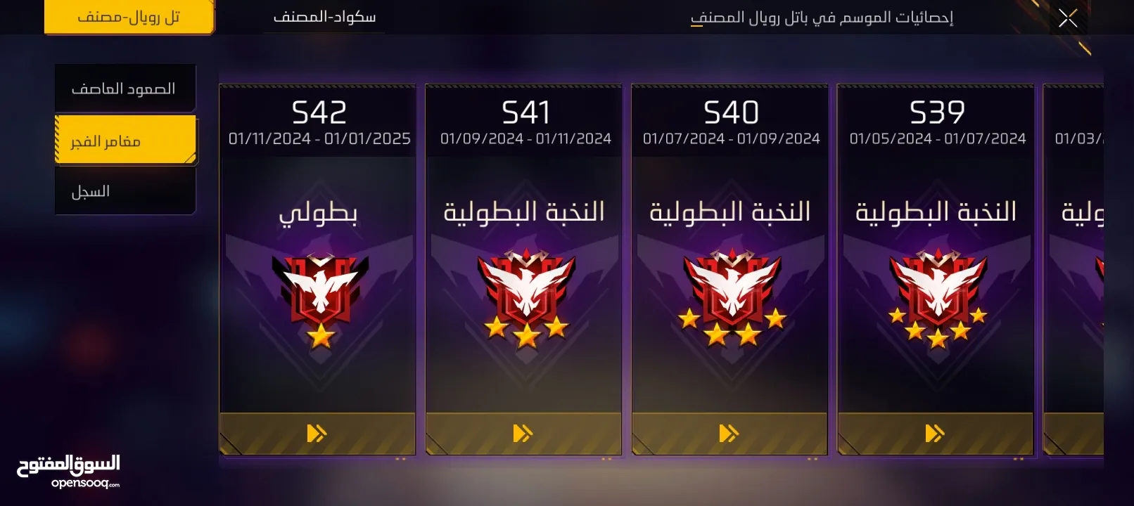 حساب فري فاير للبيع (شوف الوصف )