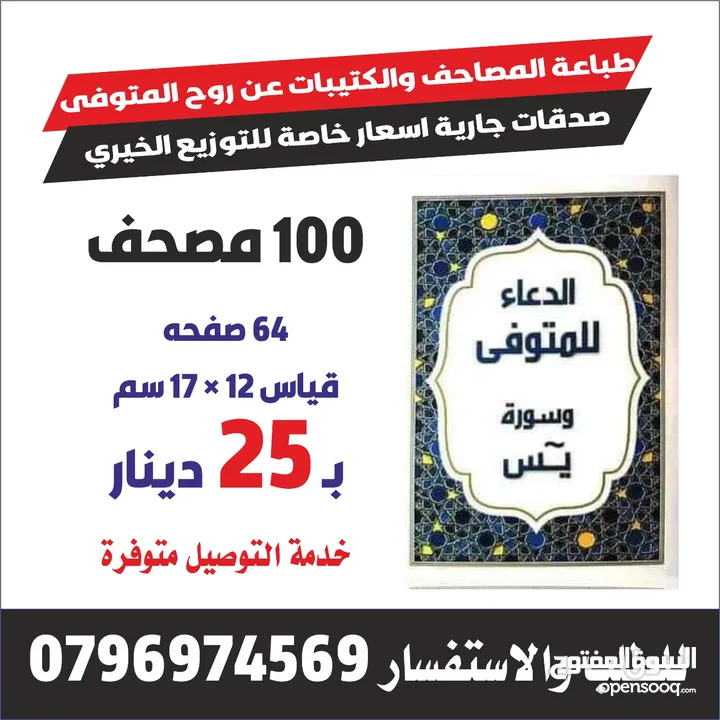 مصاحف كتيبات أدعية للميت قران اجزا مسابح خرز وخاتم تسبيح المصاحف تعزية سور من قران اختام ختم جيب محل
