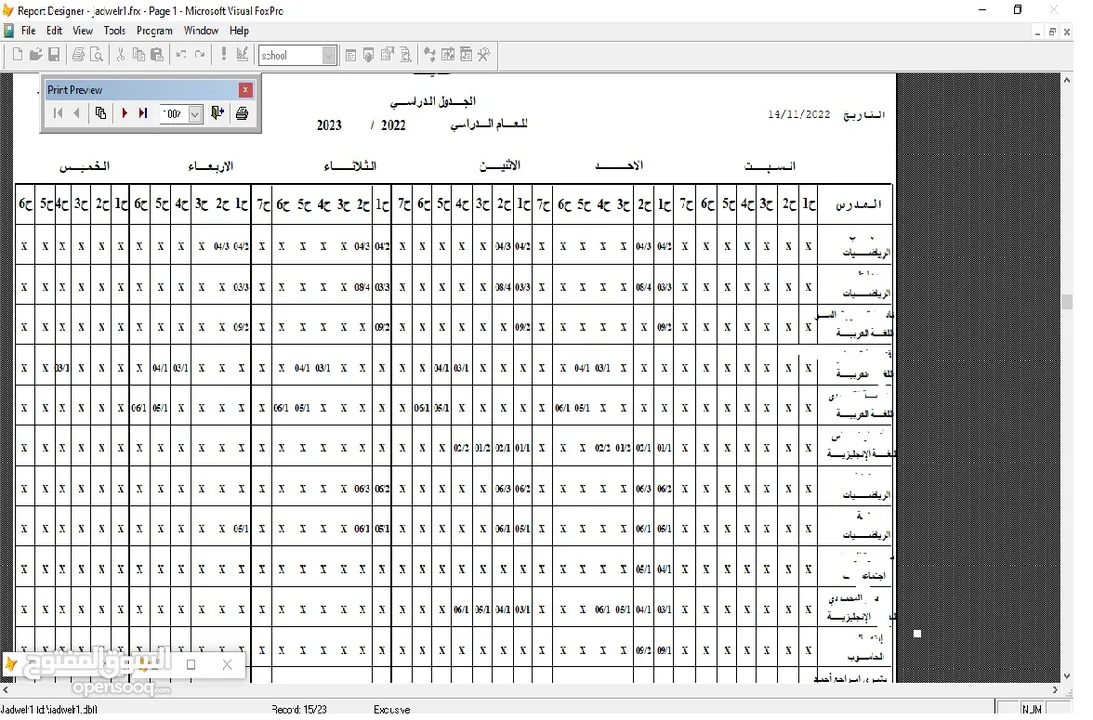 منظومة الجدول الدراسي المدرسي