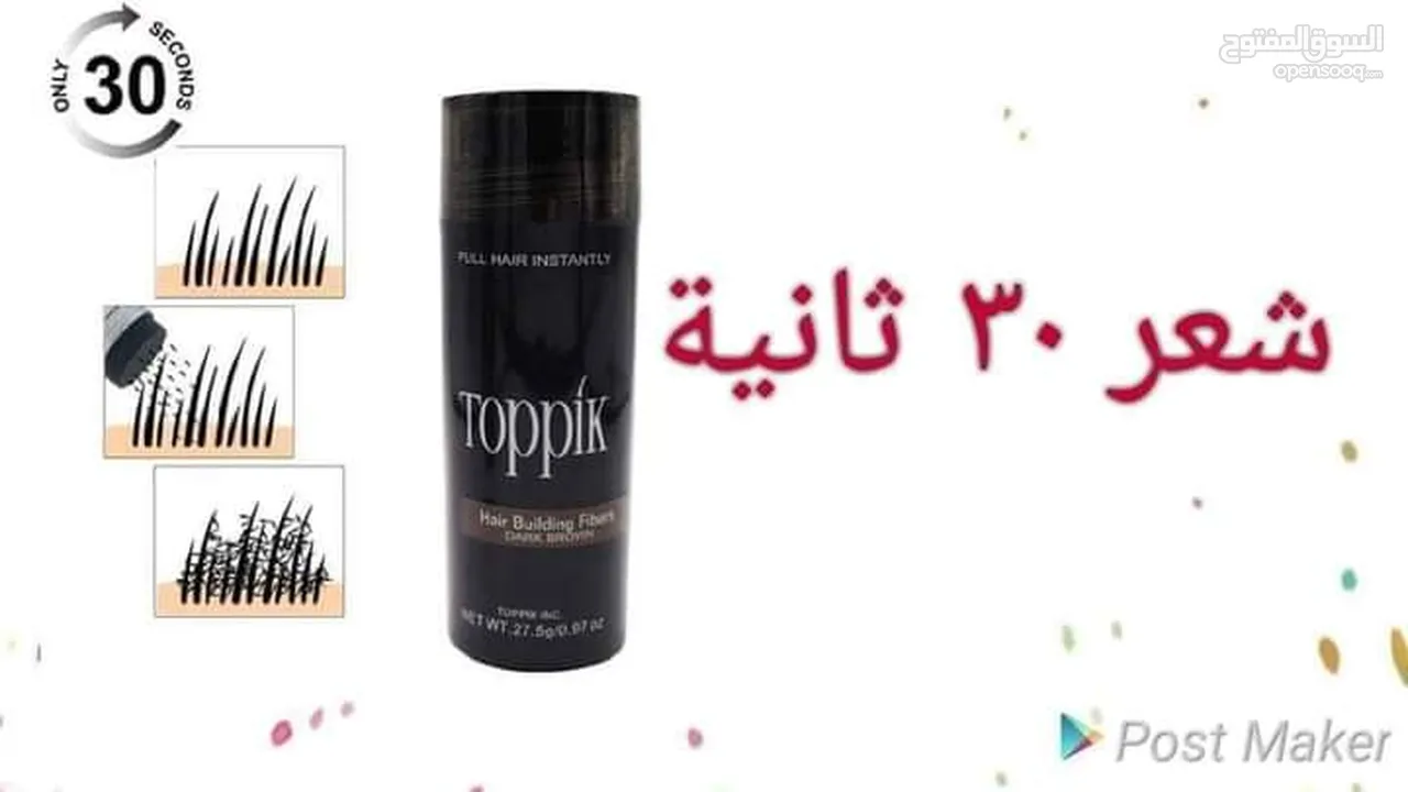 الياف بناء الشعر و اخفاء الصلع من توبيك الامريكي الحل الاسرع لتعبئة فراغات الشعر بودرة الالياف للصلع