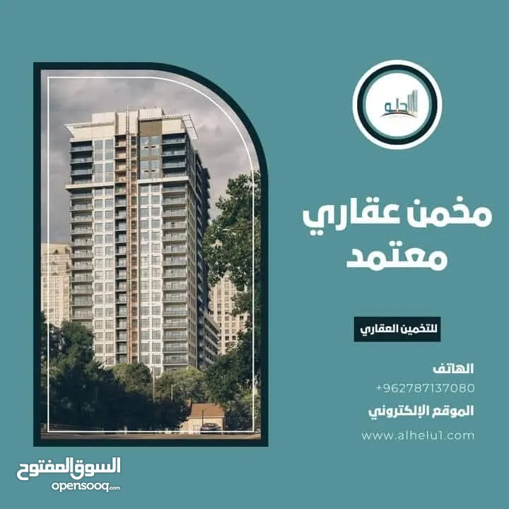 مقدر عقاري معتمد ومخمن عقاري مرخص لكافة الجهات الرسمية  مقدر عقارات