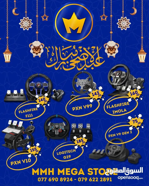 عروض MMH MEGA STORE لأجهزة البلايستيشن واكسسوارته