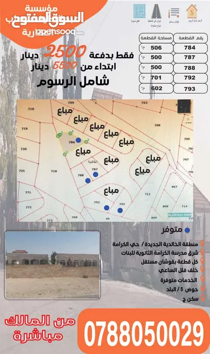 ارض للبيع من المالك 500 م المفرق الخالدية الجديدة حي الكرامة بناء حديث دفعة وأقساط بسعر مغري