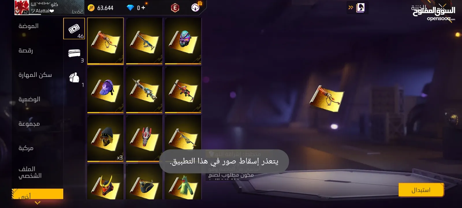 السلام عليكم حساب للبيع بصلاه عندي أو لتبديل مش ناقصو اشي لحساب اقرا الوصف