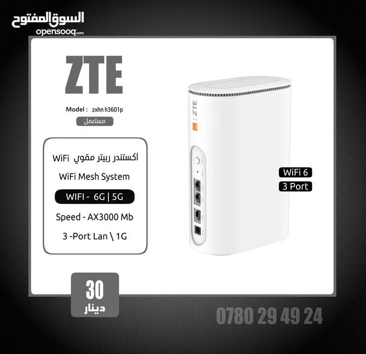 مقوي وموزع انترنت WiFi ربيتر