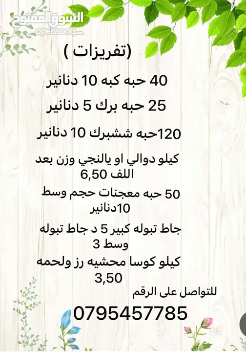 مستعدين لكافه المناسبات والعزايم الكبه الحلبيه ع اصولها  جميع أنواع التفريزات