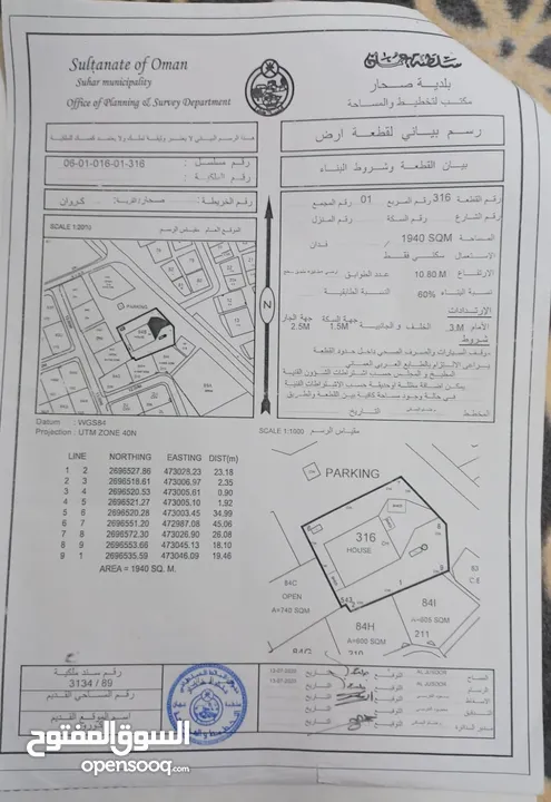 منزل للبيع في صحار منطقة كروان