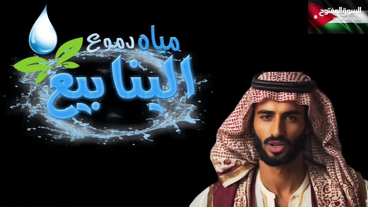مشمولون بنظام الفوترة الوطني الالكتروني      مياه شرب صحية قلوية Ph 8.5