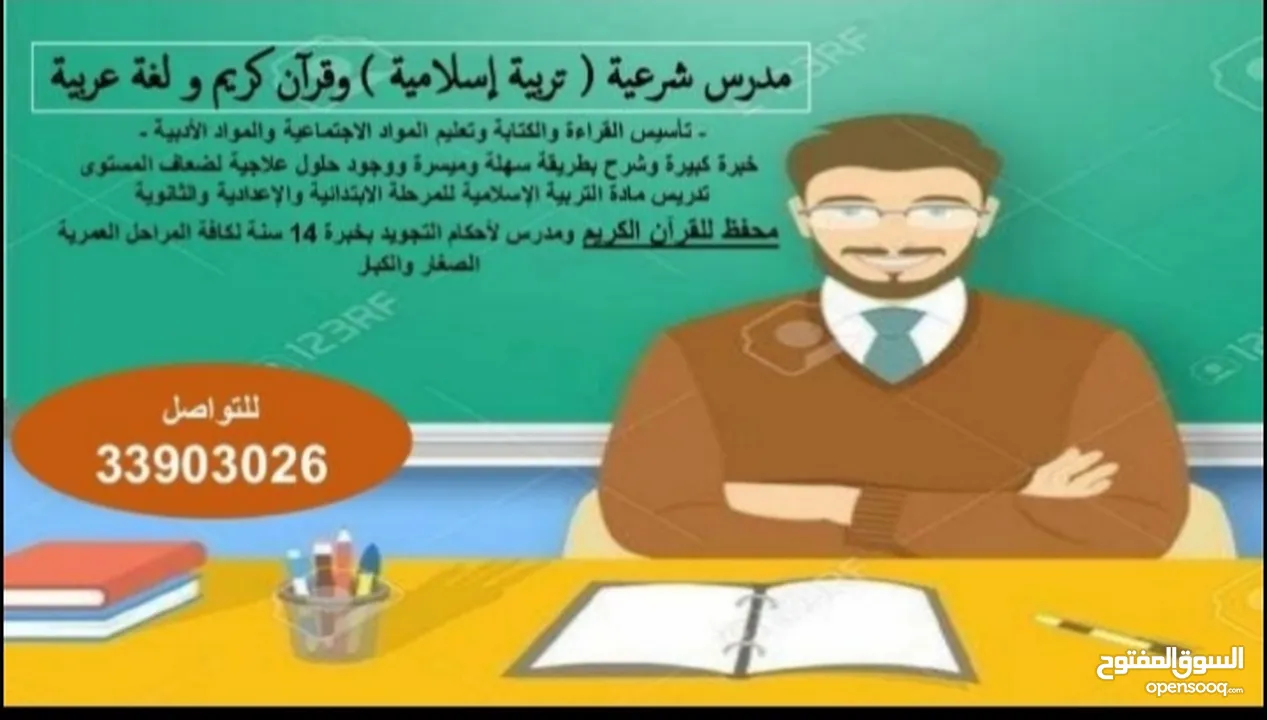 - مدرس لغة عربية و تربية إسلامية ( شرعية ) وقرآن كريم
