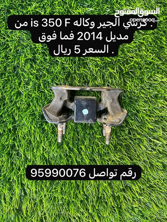 اغراض لكزس is من مديل2014 فما فوق اغراض من هاف كت الشارقه
