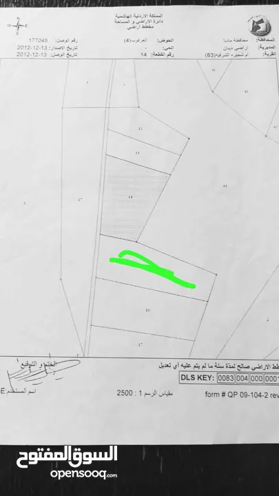 قطعة ارض 11دونم