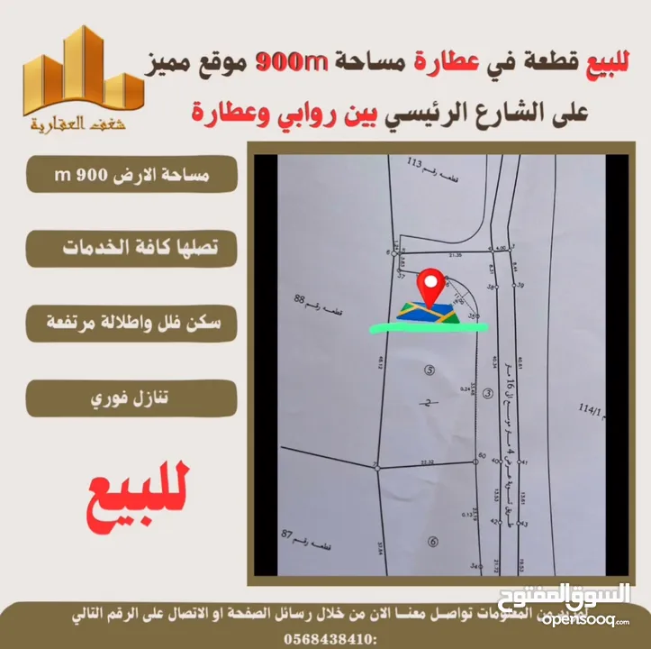#للبيع قطعة ارض في #عطارة 900m بين روابي وعطارة طابو تصلها كافة الخدمات