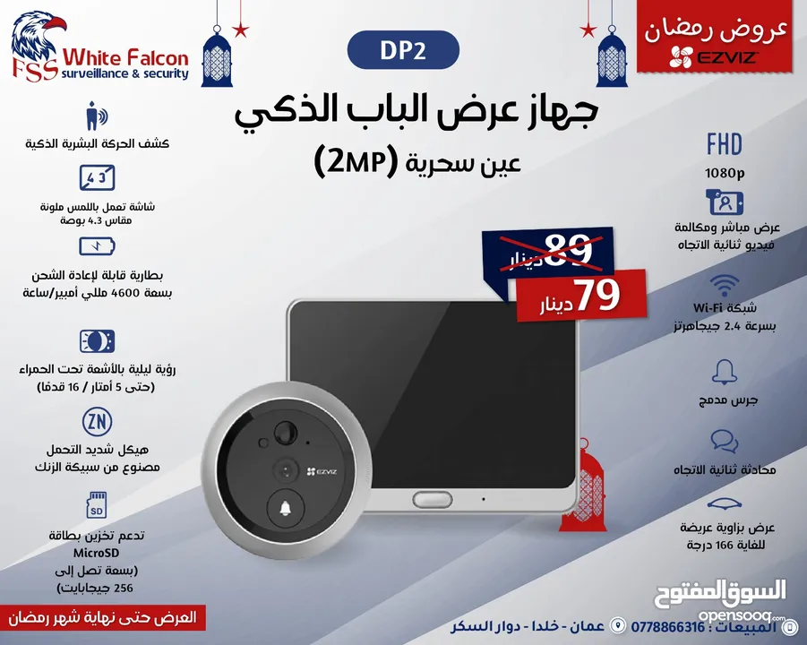 جهاز عرض الباب الذكي عين سحرية (4MP) DP2 EZVIZ