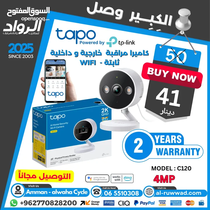 كاميرا داخلية و خارجية تابو Tapo Cameras