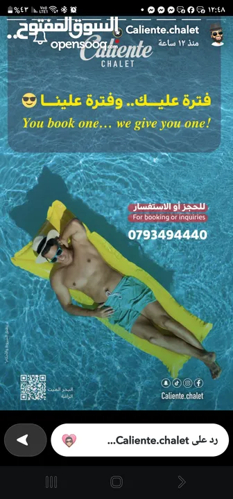 شاليه جديد للايجار