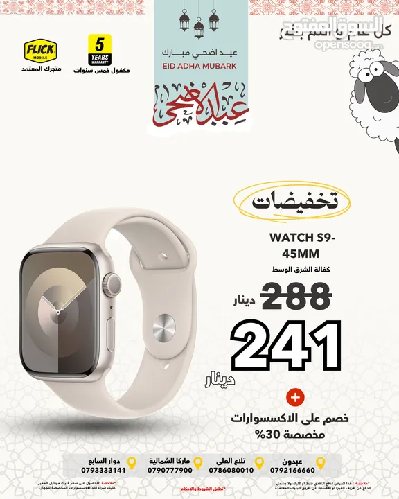 جديدة كفالة الشرق الاوسط ساعة ابل ووتش سيريس 9 بافضل سعر//APPLE WATCH SEREIES 9 45MM