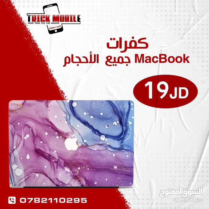 كفرات ماك بوك جميع الأحجام فقط لدى تريك موبايل !! Covers MacBook