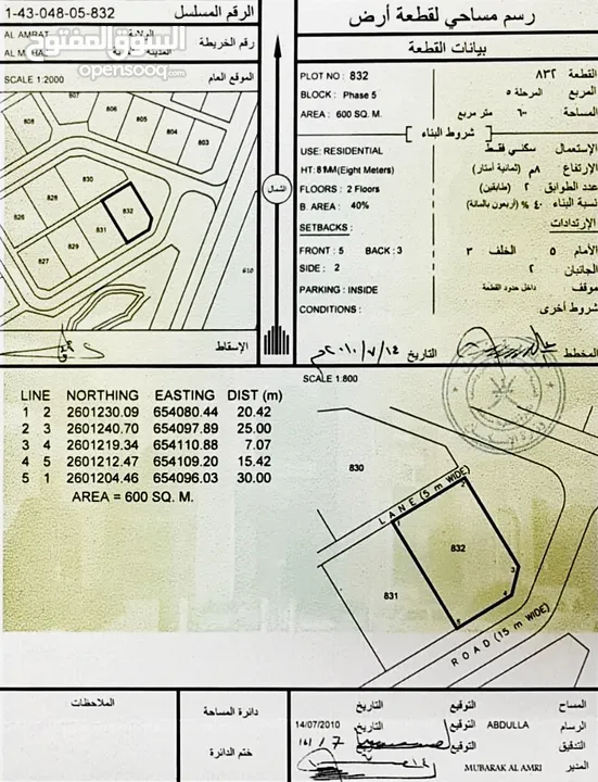 أرض سكني للبيع العامرات المحج كورنر تصلح لبناء توين فله وبالقرب من حديقة العامرات فرصة للشراء