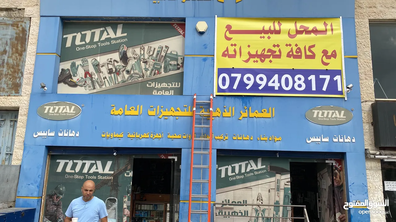 محل مواد بناء يعمل بشكل جيد للبيع مع البضاعة و كافة الديكورات (يوجد خلو)
