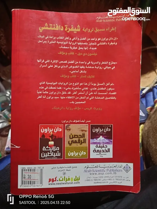 كتاب شيفرة دافنشي