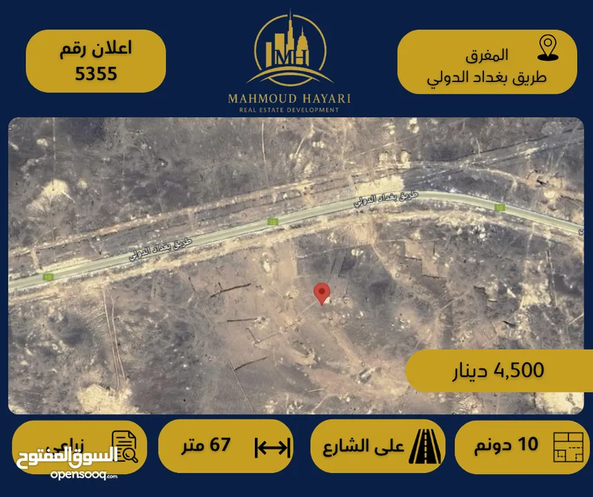 رقم الإعلان: (5355) قطعة أرض زراعية على طريق بغداد الدولي – المفرق