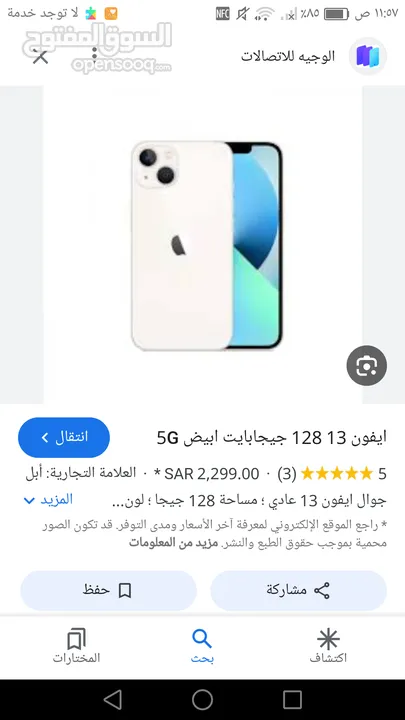 ايفون 13 العادي 128G