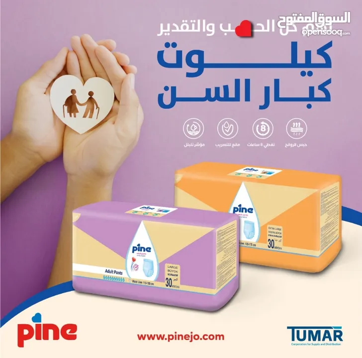 كيلوت باين لكبار السن من Pine التركيه بمواصفات اوروبيه عدد 30 فقط 15 دينار