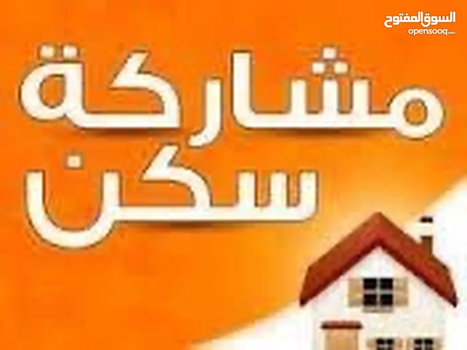 غرفه للإيجار مشاركه سكن