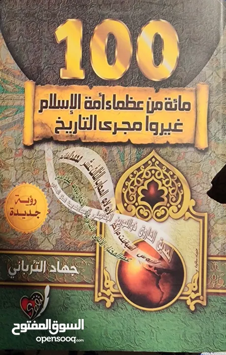 كتاب مائة من عظماء أمة الإسلام للبيع