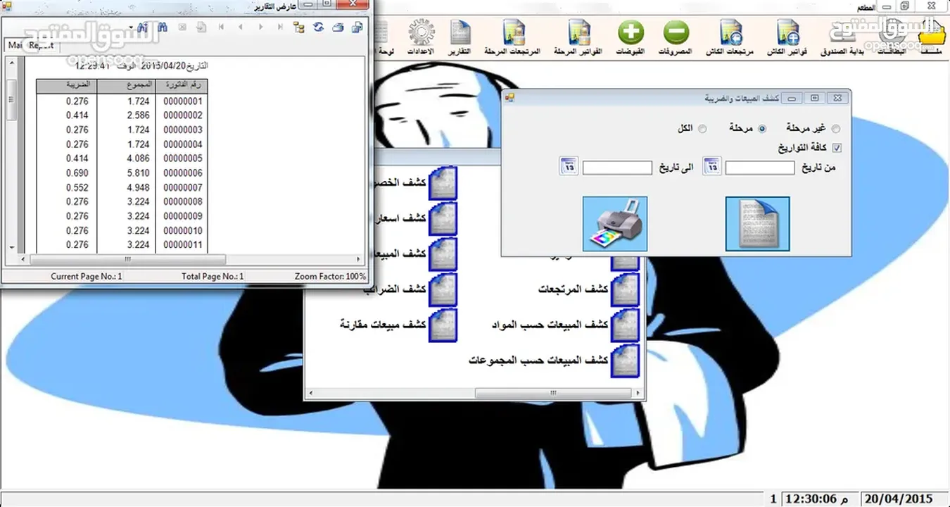 برنامج نقاط البيع للمطاعم والكافي شوب والمخابز