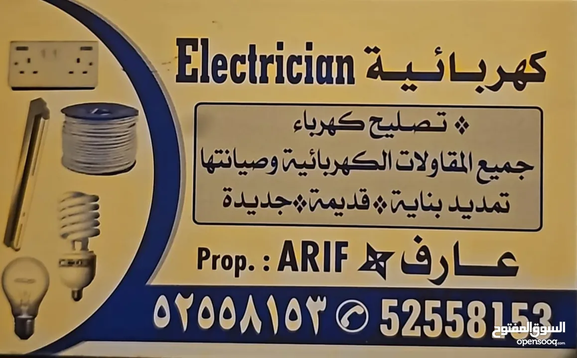 كهربائي منازل / فني كهربائي / جديد تمديد باكستاني Electrician home service in Kuwait
