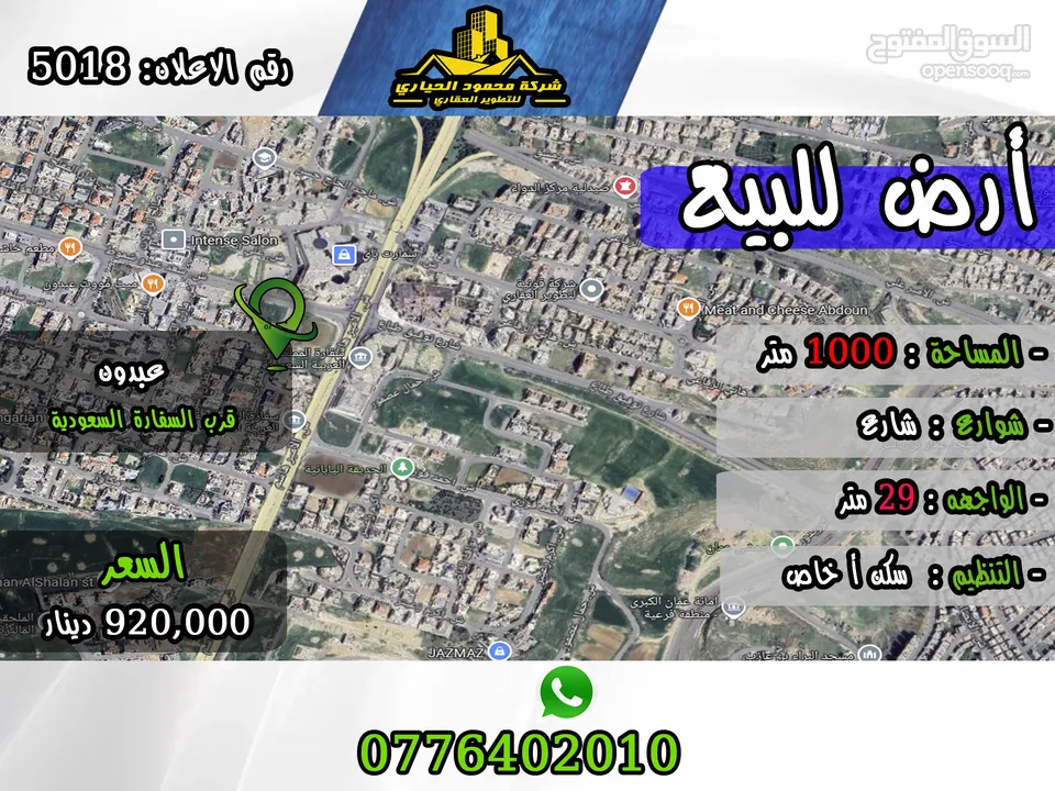 رقم الأعلان (5018) قطعة ارض للبيع في عبدون قرب السفارة السعودية