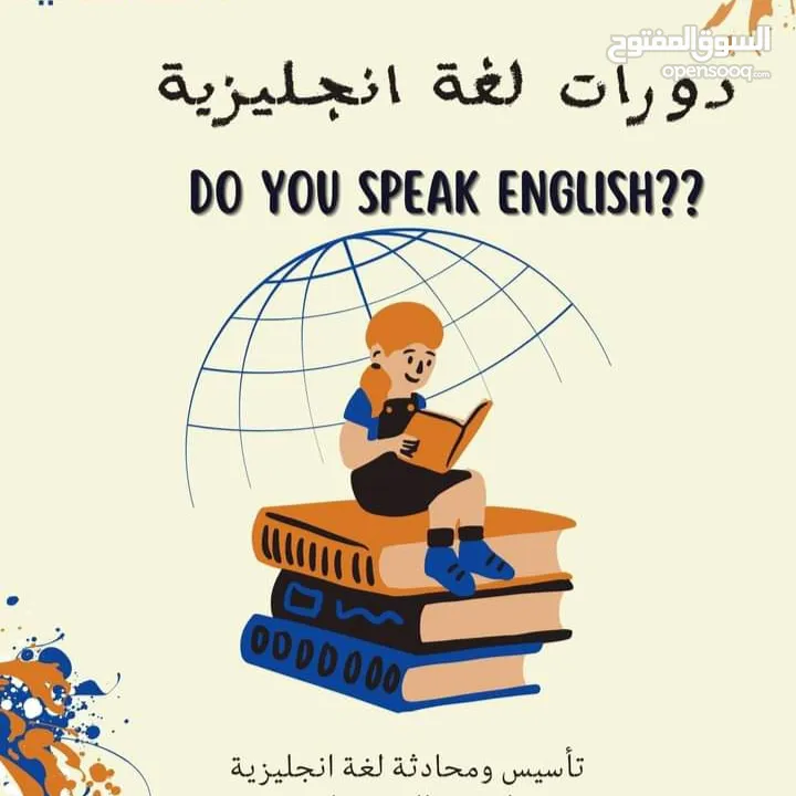 دورات  تقوية ودورات تأسيس لجميع المراحل التعليمية في مجال اللغة العربية والرياضيات وا الإنجليزية