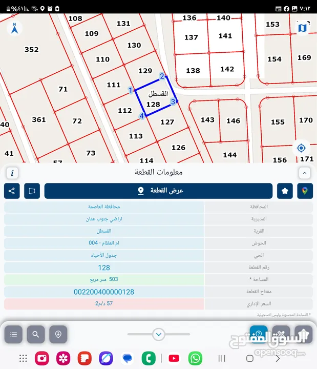 للبيع قطعه ارض 503 م القسطل طريق المطار ام العظام خلف مسجد عابدين