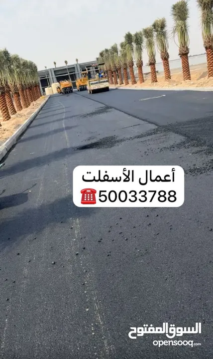 مقاول اسفلت في الكويت