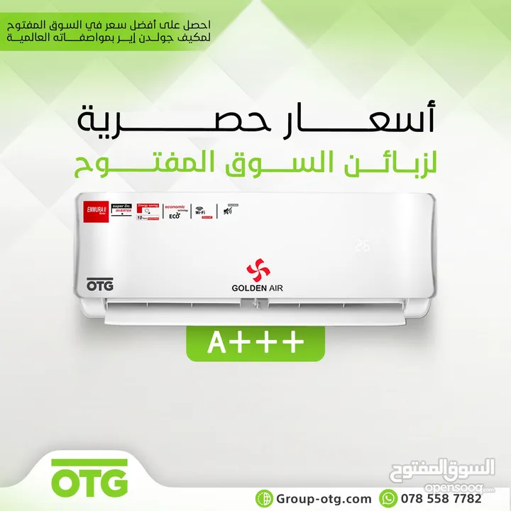 مكيف جولدن آير 1طن Golden Air سوبر انفيرتر  A+++ بسعر خاص لزبائن السوق المفتوح